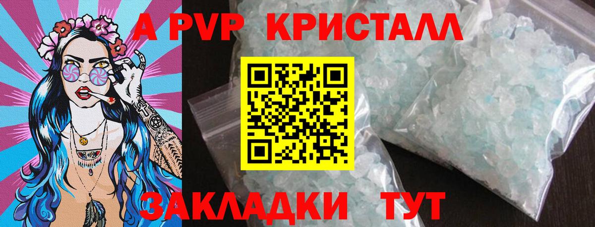 A PVP крисы CK  A PVP Crystall  Альфа ПВП  Вход с VPN  Алушта  A-PVP Crystall 