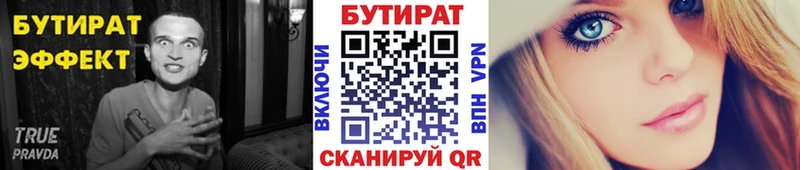 Бутират 99%  Алушта 