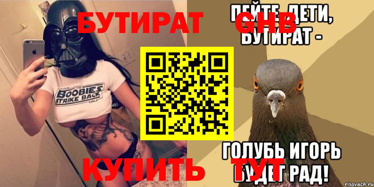 Алушта  БУТИРАТ BDO 33%  Вход с VPN 