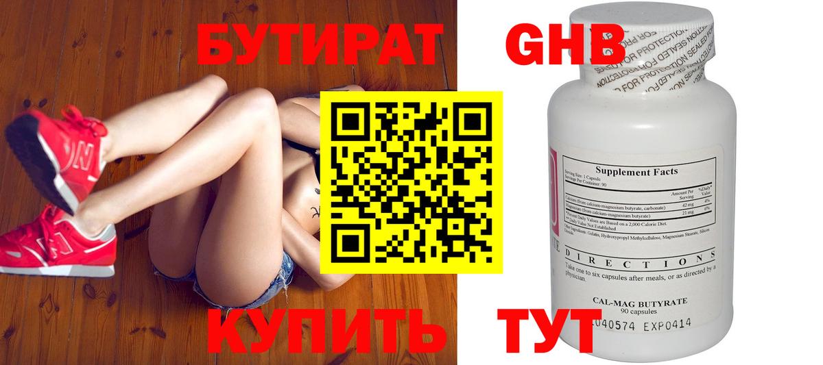 Бутират GHB Алушта