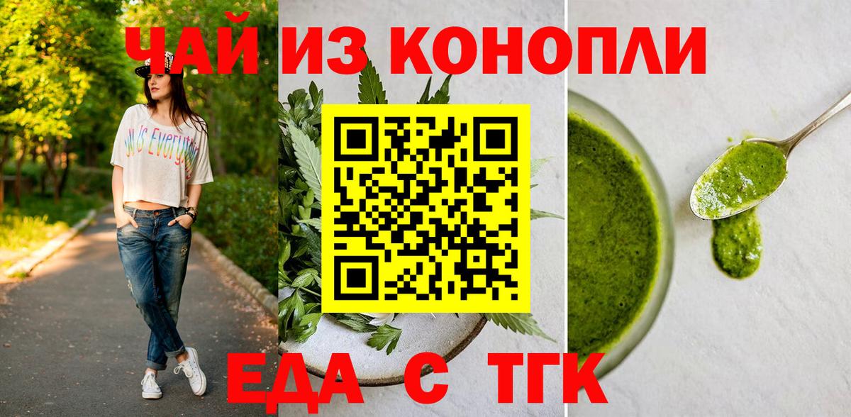 Алушта  Еда ТГК марихуана  Вход с VPN 