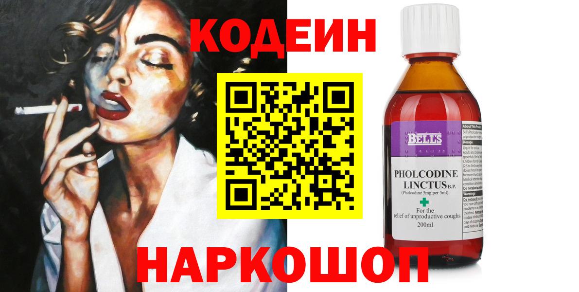 Алушта  Кодеиновый сироп Lean напиток Lean (лин)  Кодеиновый сироп Lean напиток Lean (лин)  Вход с VPN 