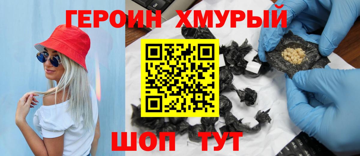 ГЕРОИН Heroin Алушта