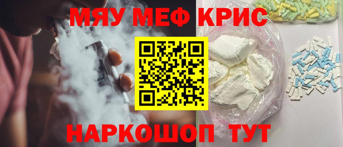 МЕФ кристаллы Алушта